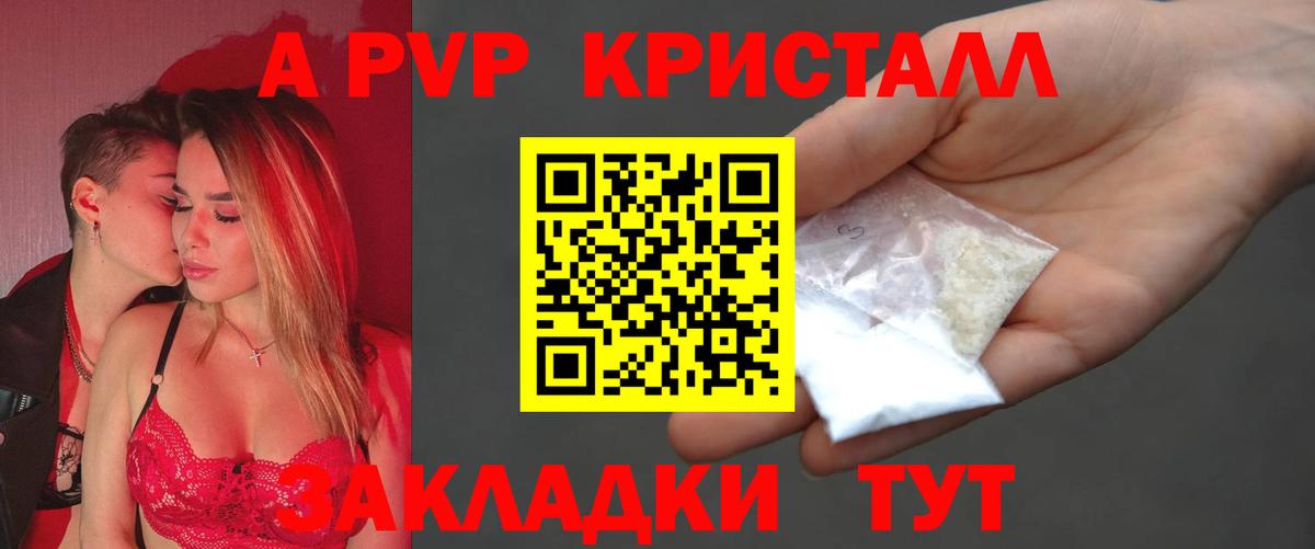 А ПВП Crystall  наркотики  Заводоуковск  Вход с VPN 