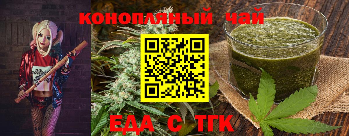 Заводоуковск  Печенье с ТГК конопля  Вход с VPN 