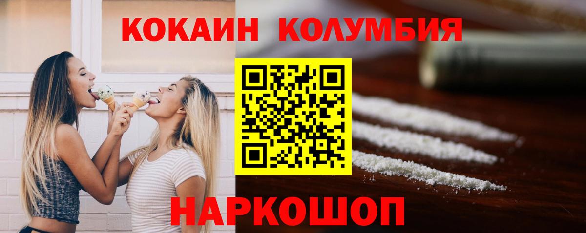 КОКАИН Колумбийский Заводоуковск