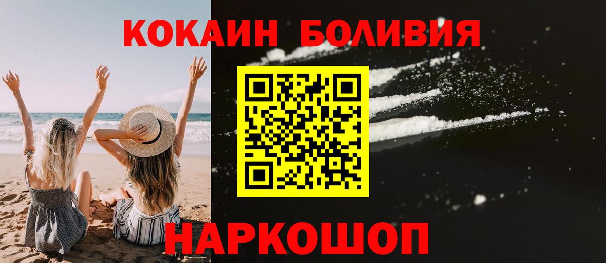 Cocaine Эквадор  КОКАИН Fish Scale  Вход с VPN  Заводоуковск 