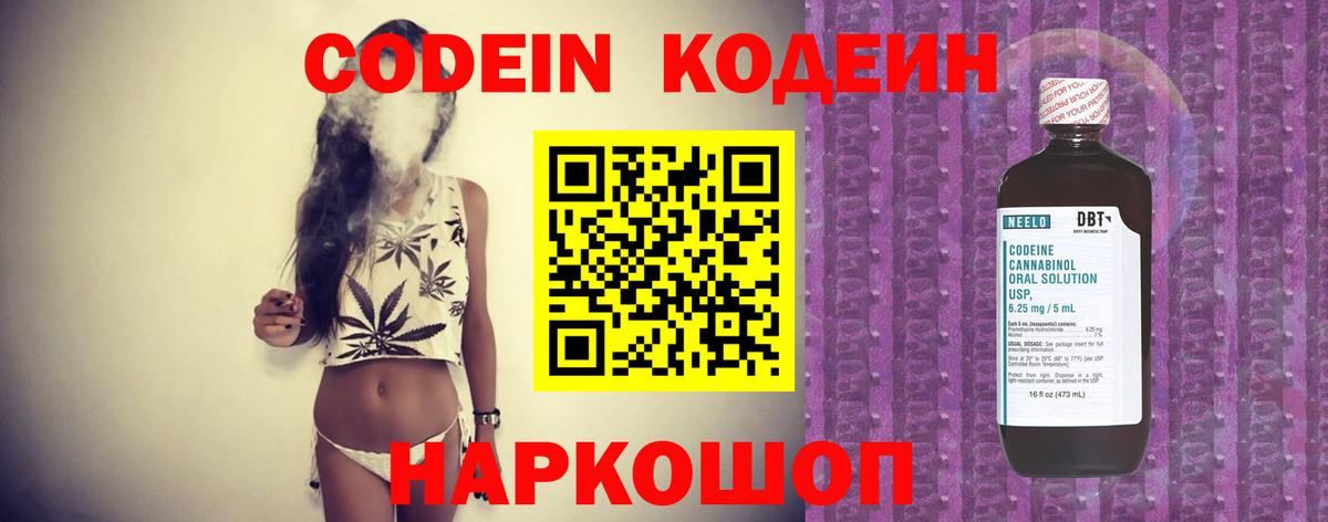 Кодеиновый сироп Lean Purple Drank Заводоуковск