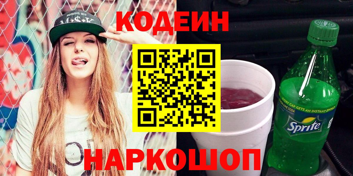 Кодеиновый сироп Lean напиток Lean (лин) Заводоуковск