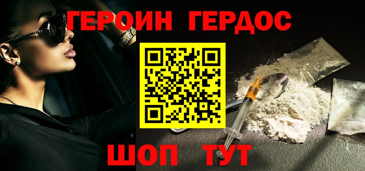 ГЕРОИН  Героин герыч  Вход с VPN  Заводоуковск 
