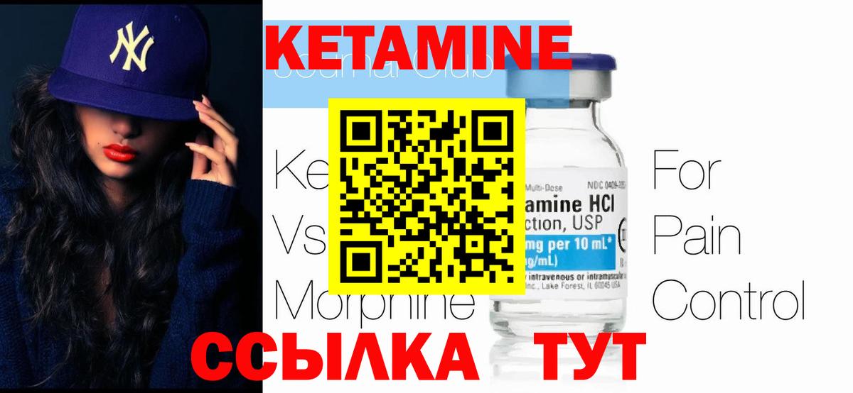 Заводоуковск  КЕТАМИН VHQ  Вход с VPN 