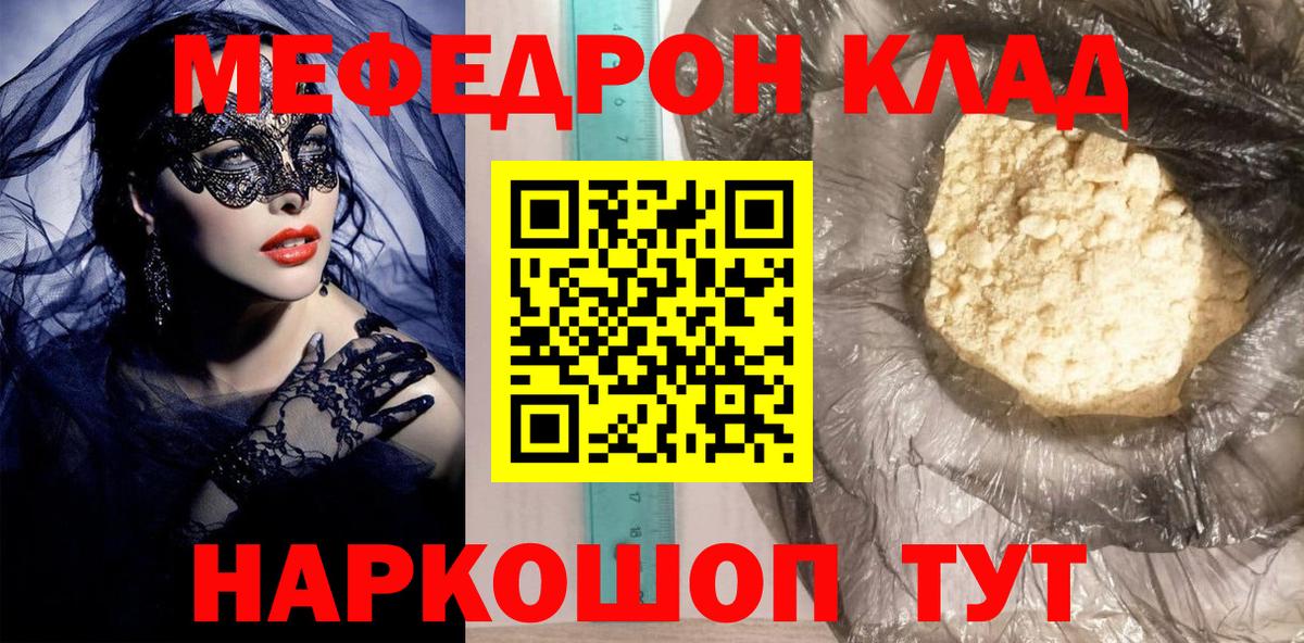 Заводоуковск  Мефедрон  Вход с VPN  Меф  Меф VHQ  что такое   МЕФ мука 