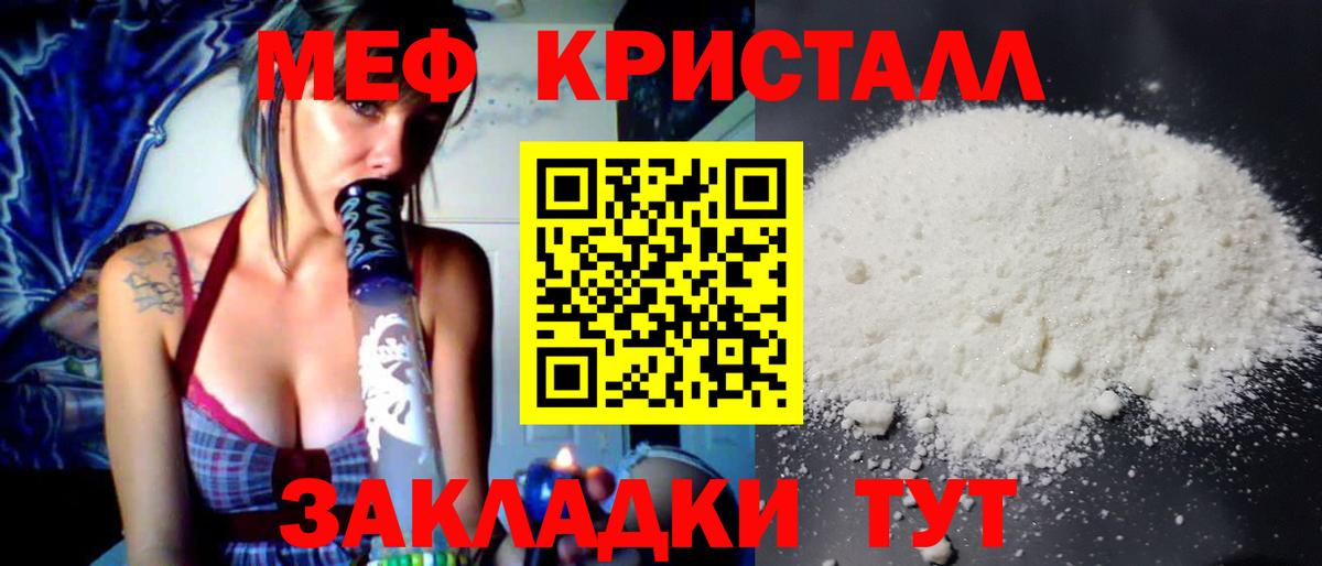 Меф кристаллы  Заводоуковск  МЯУ-МЯУ  Меф мяу мяу 