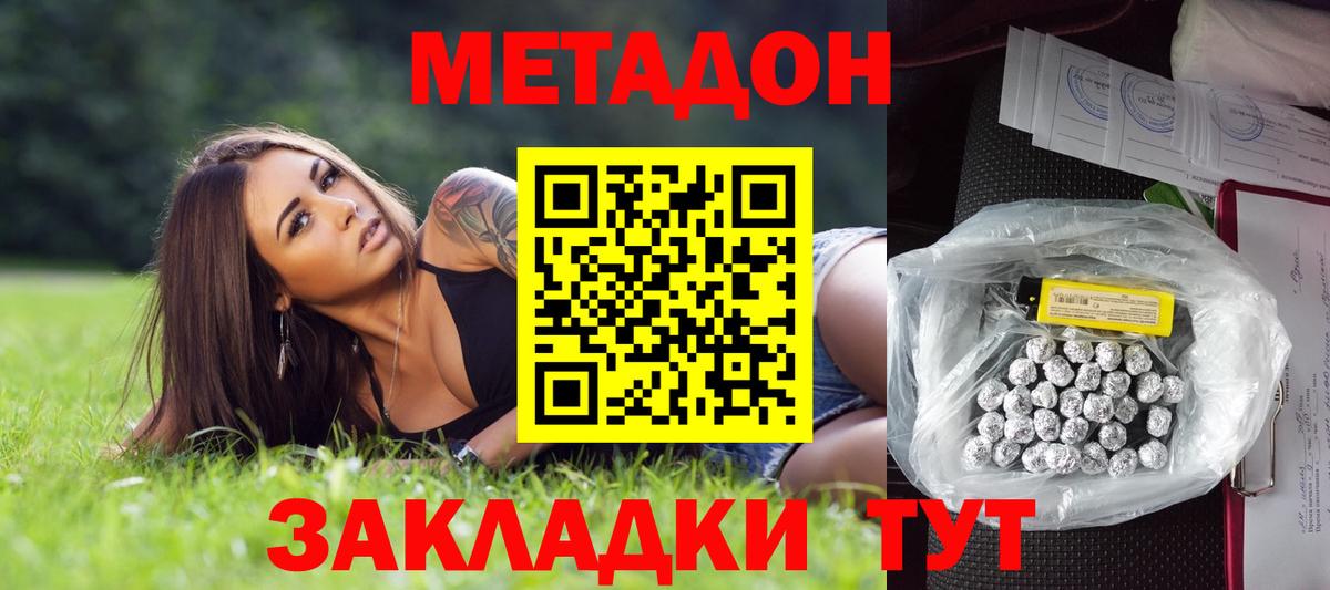 Метадон белоснежный Заводоуковск