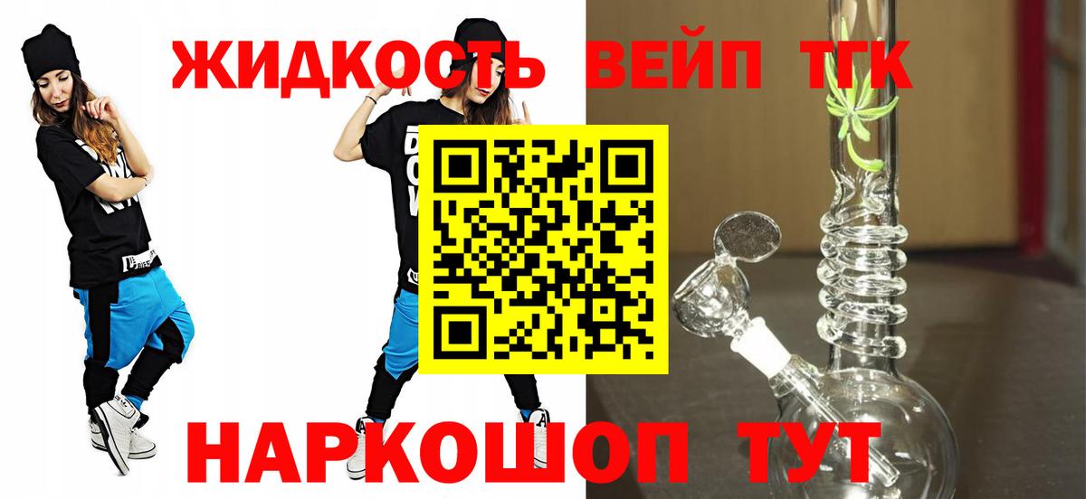 ТГК вейп с тгк  Заводоуковск 