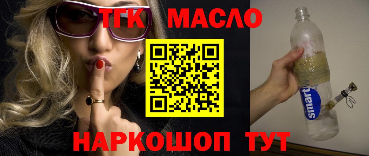 ТГК гашишное масло Заводоуковск